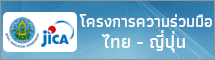 jica_banner_thai